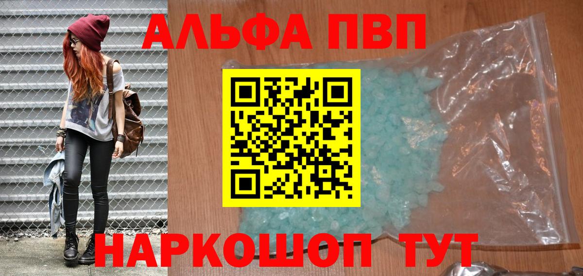 Alfa_PVP VHQ  Вход с VPN  Alpha PVP Crystall  Южноуральск  APVP крисы CK 
