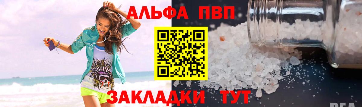 Альфа ПВП Crystall Южноуральск