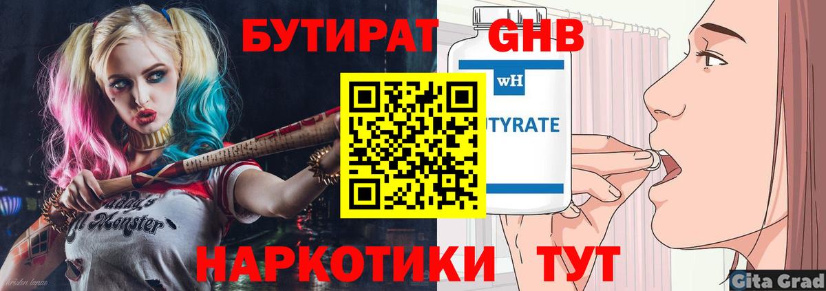 Бутират 1.4BDO Южноуральск