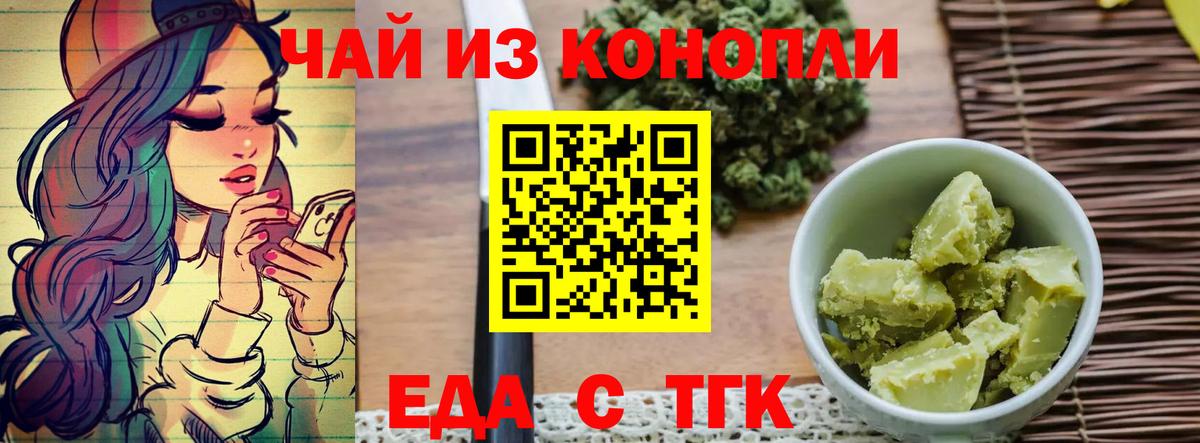 Еда ТГК марихуана  Вход с VPN  Южноуральск 