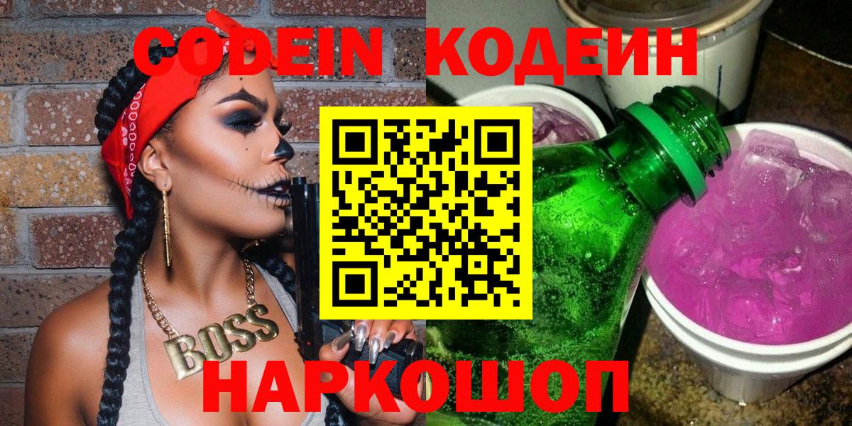 Кодеиновый сироп Lean напиток Lean (лин) Южноуральск