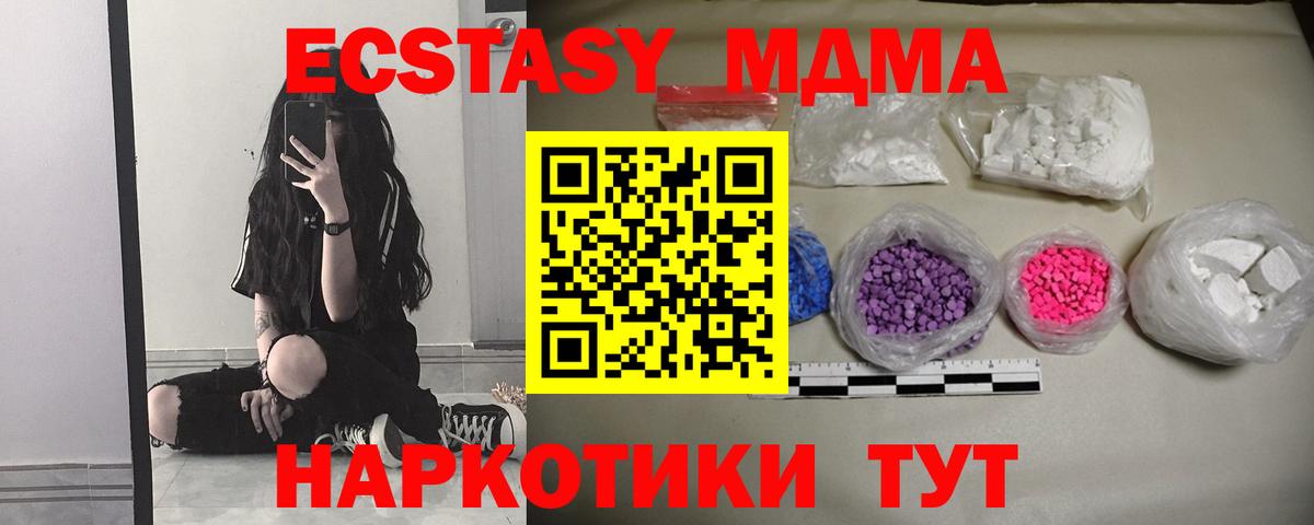 MDMA  МДМА кристаллы  МДМА VHQ  Вход с VPN  Южноуральск 
