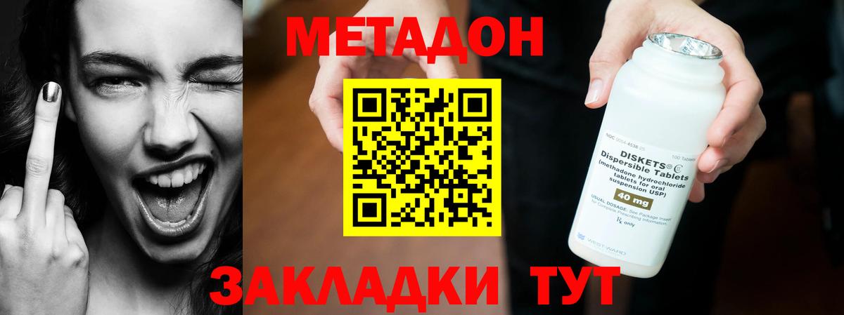 Метадон кристалл Южноуральск